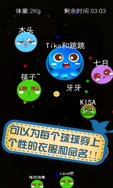 大球吃小球3