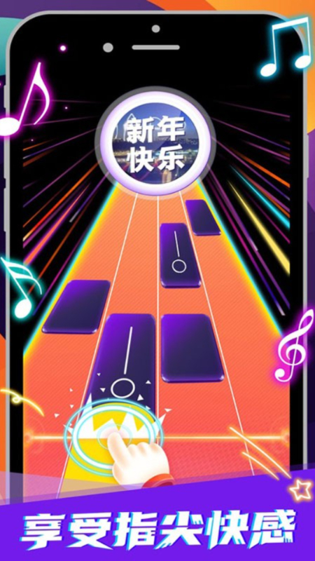 钢琴块3别踩白块3