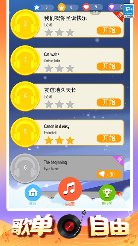 欢乐钢琴3