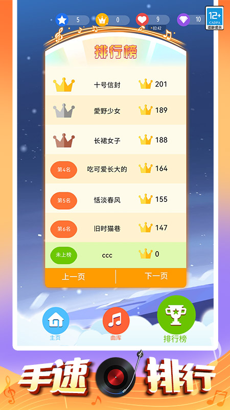 欢乐钢琴4