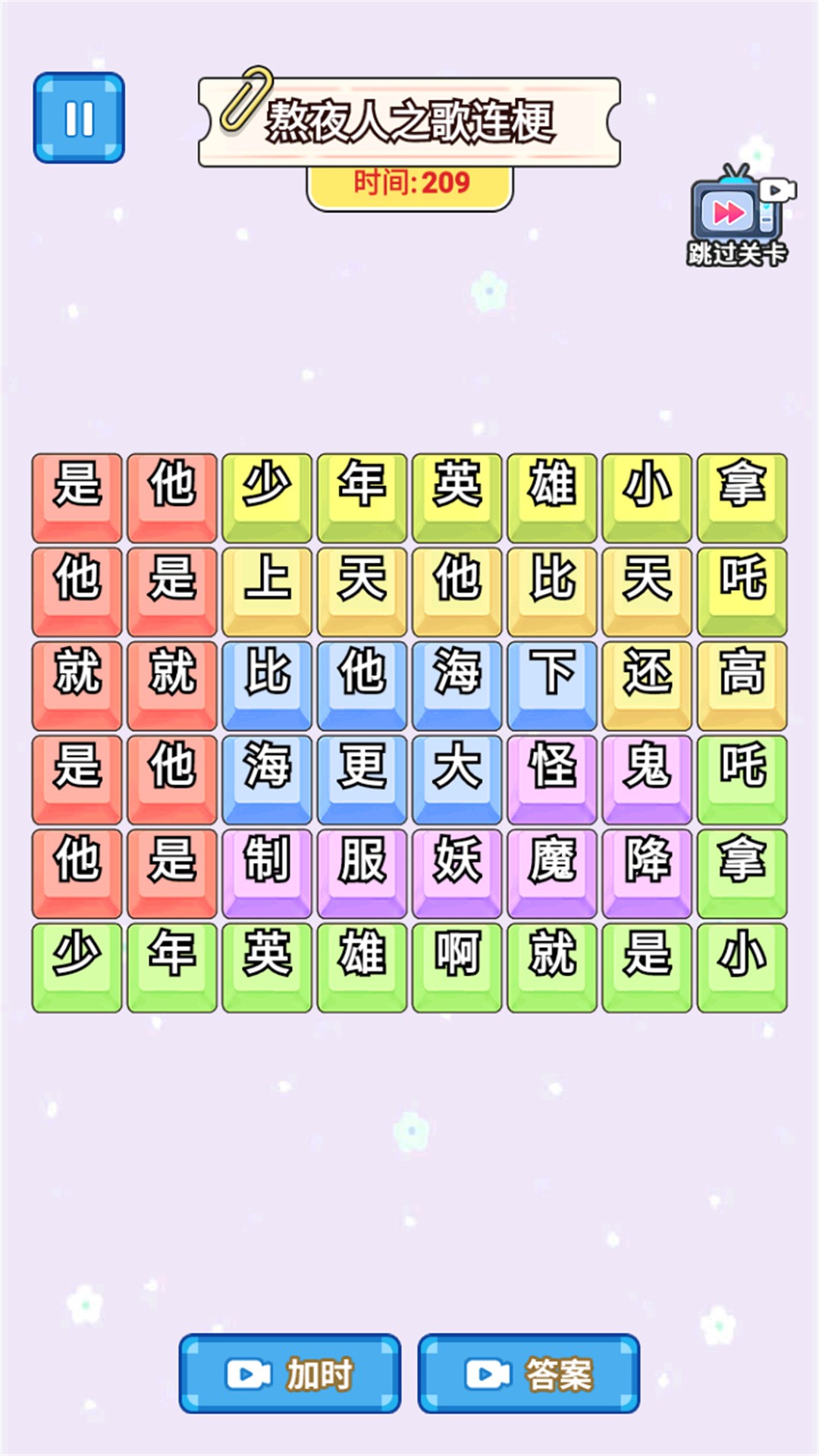 节奏盒子哪吒熬饼4