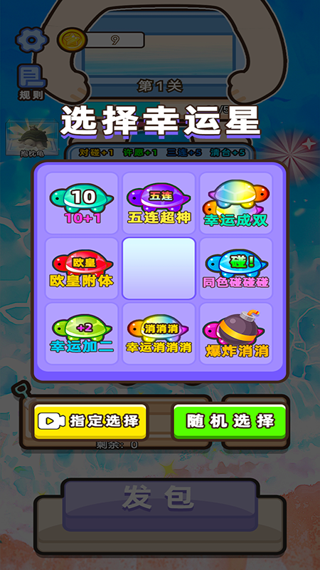 乌龟对对碰玩具2