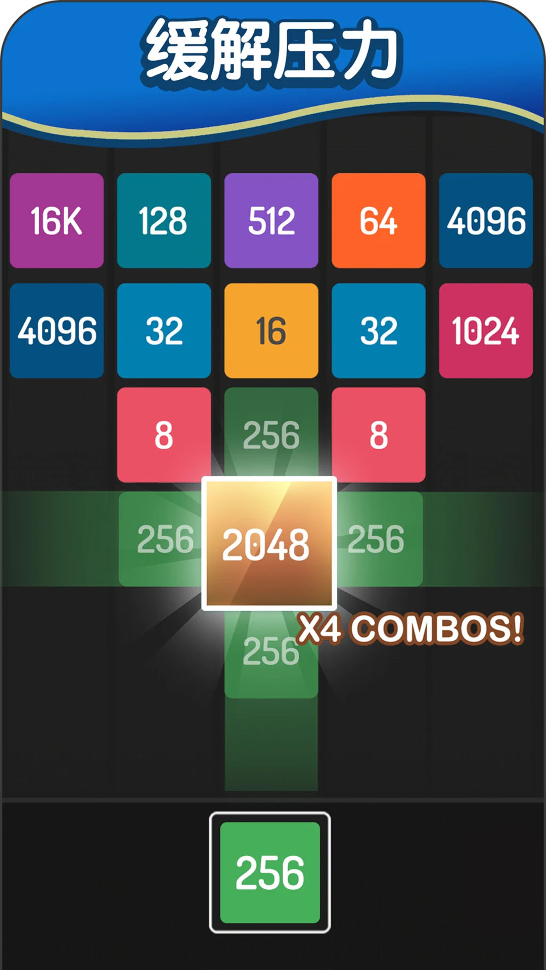 2048方块进化1