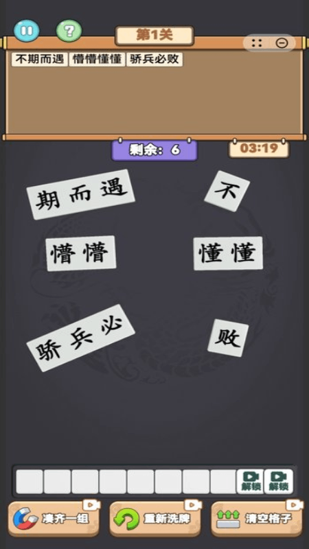 汉字大挑战3