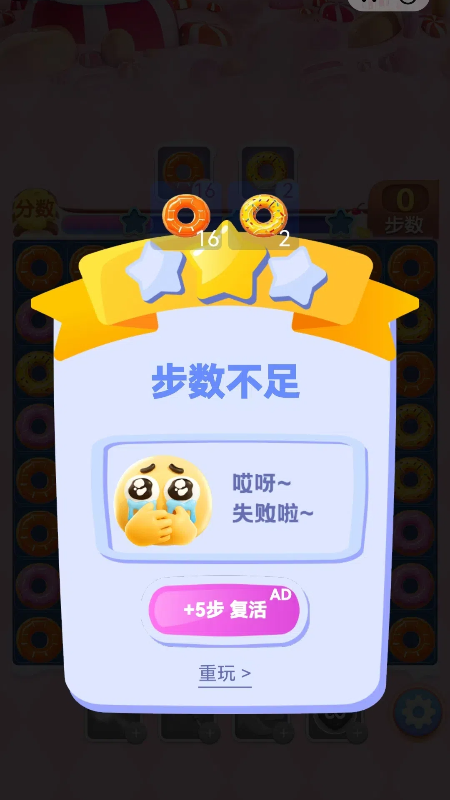 甜甜圈消除大战2