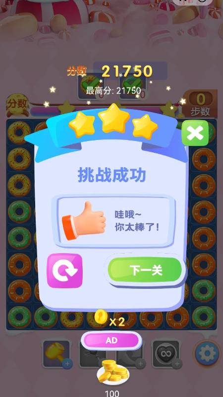 甜甜圈消除大战3