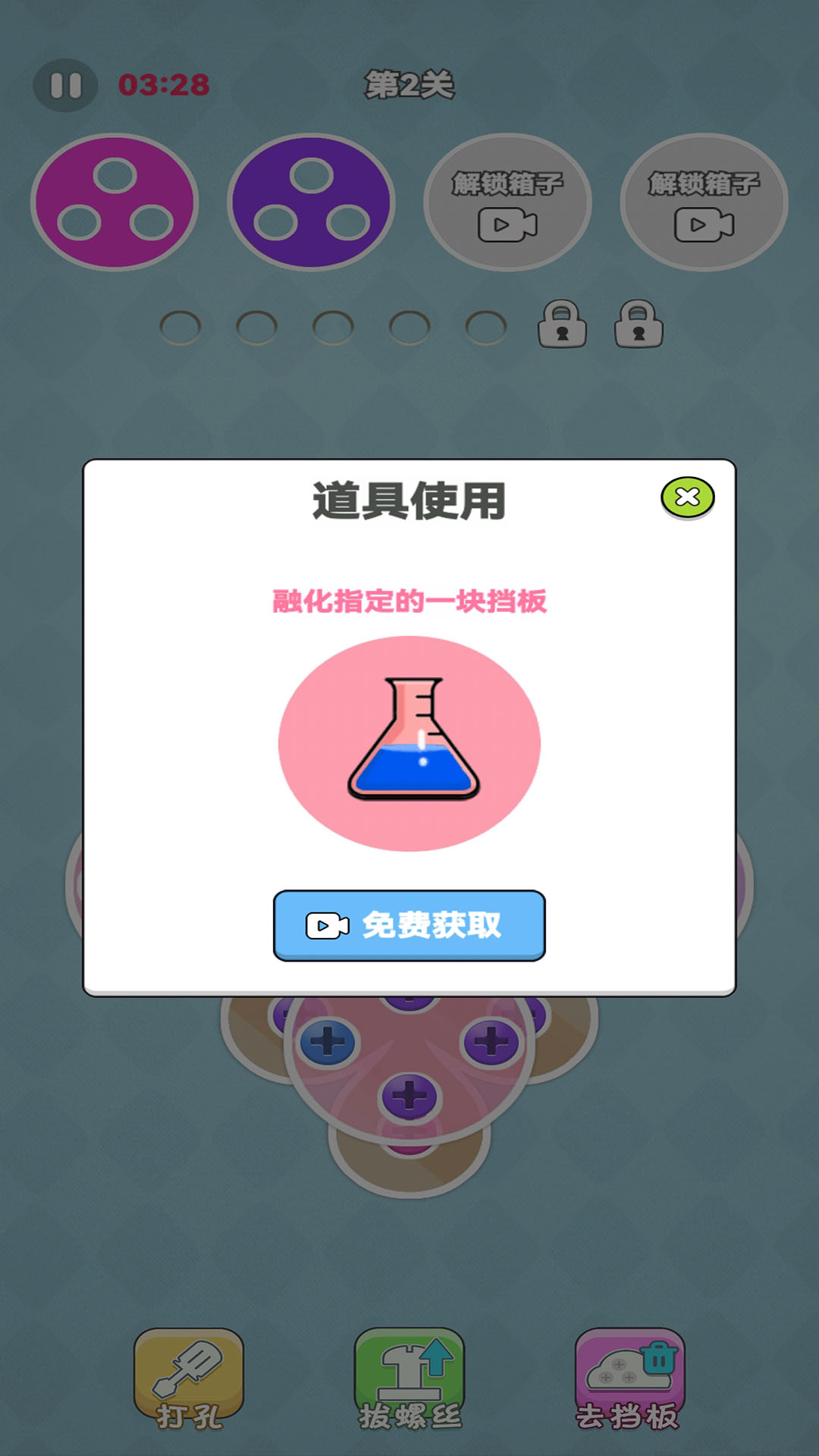 经典拧螺丝2