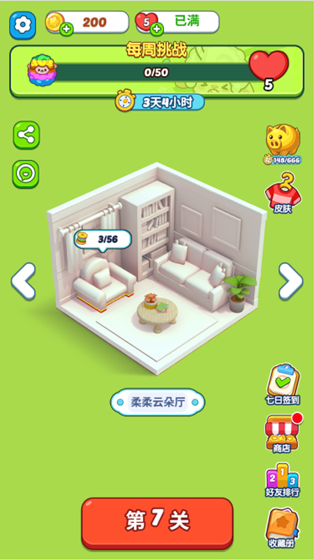 消个毛线3