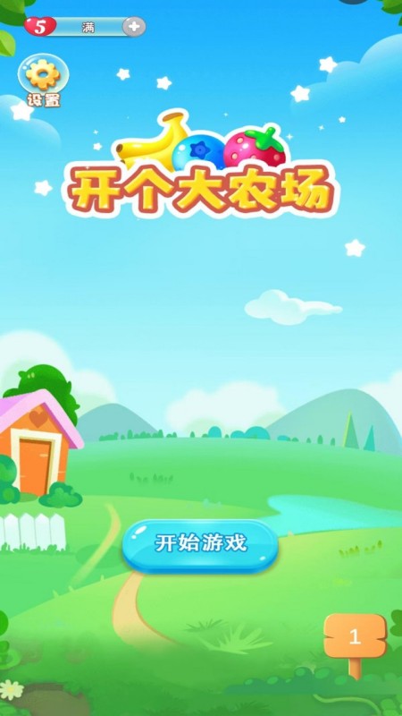 开个大农场3