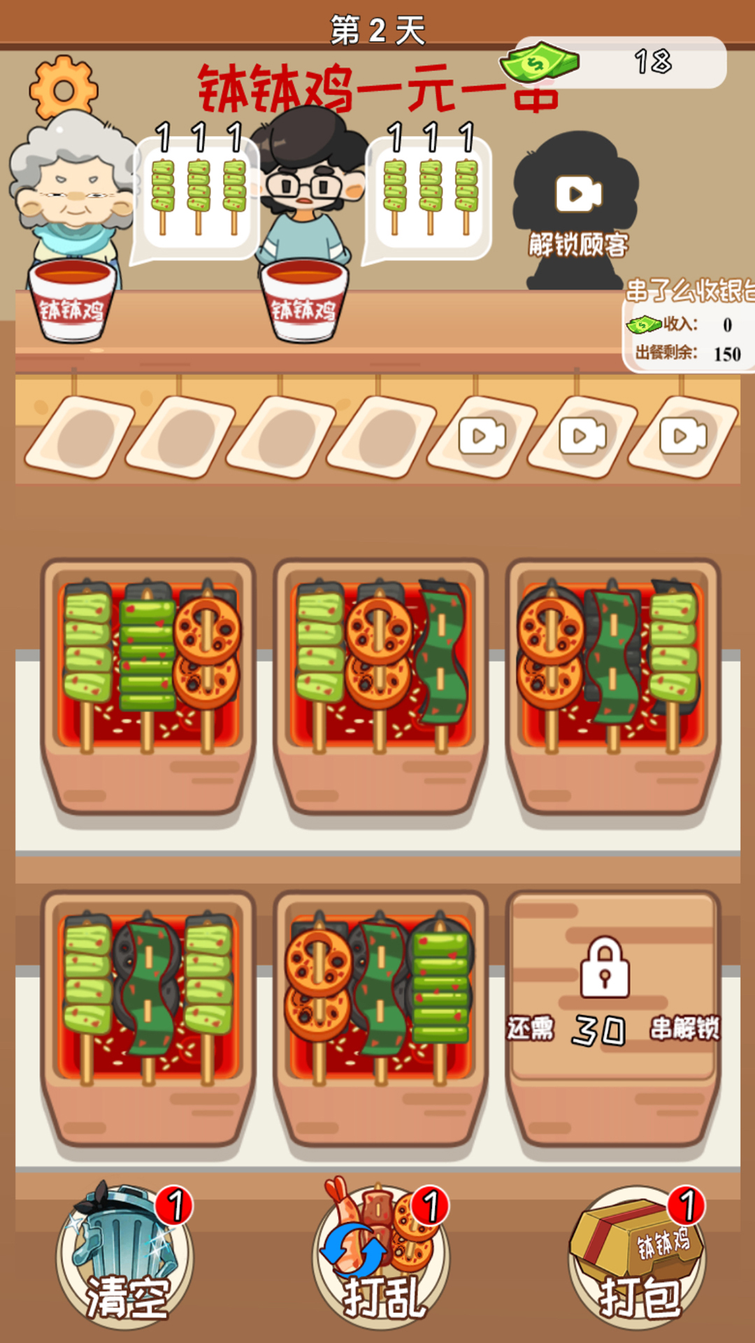 一元一串的钵钵鸡3