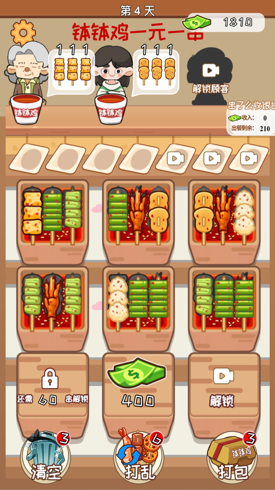 一元一串的钵钵鸡2