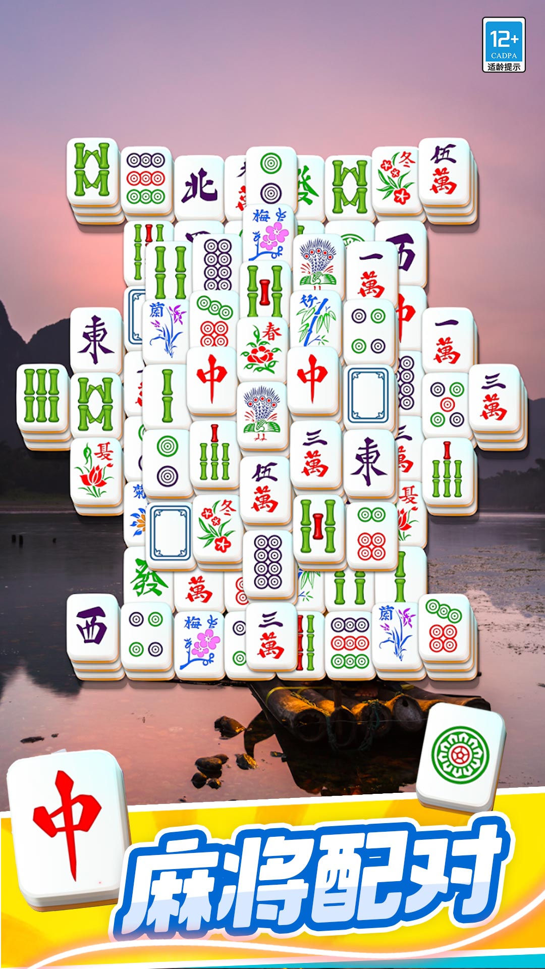 开心对对碰1