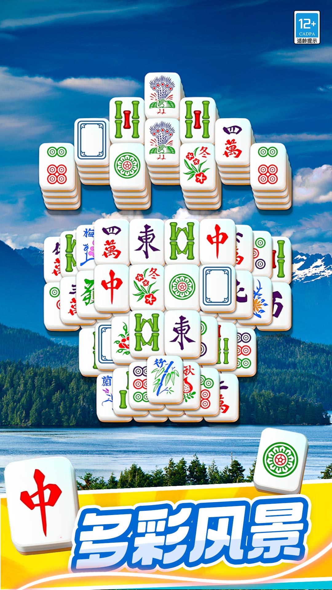 开心对对碰2
