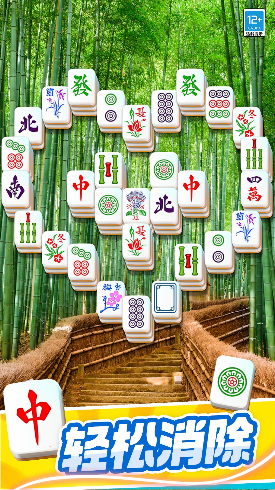 开心对对碰3