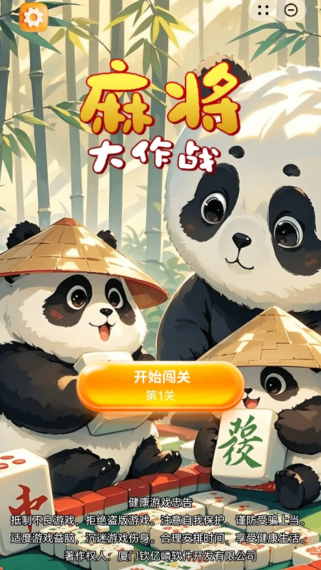 麻将大作战4