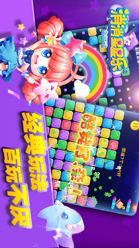 消消星星乐：最新版3