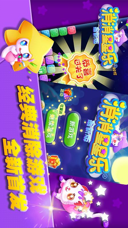 消消星星乐：最新版5