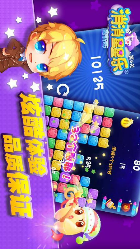 消消星星乐：最新版1