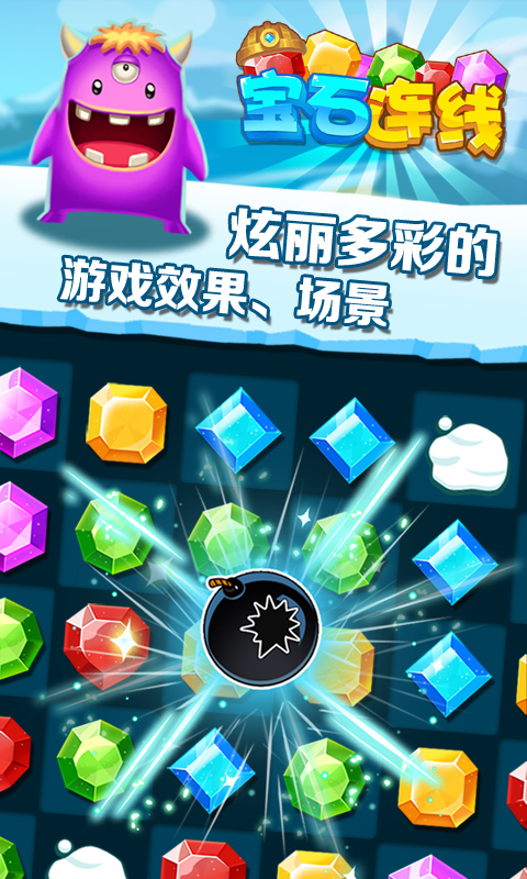 宝石连线1