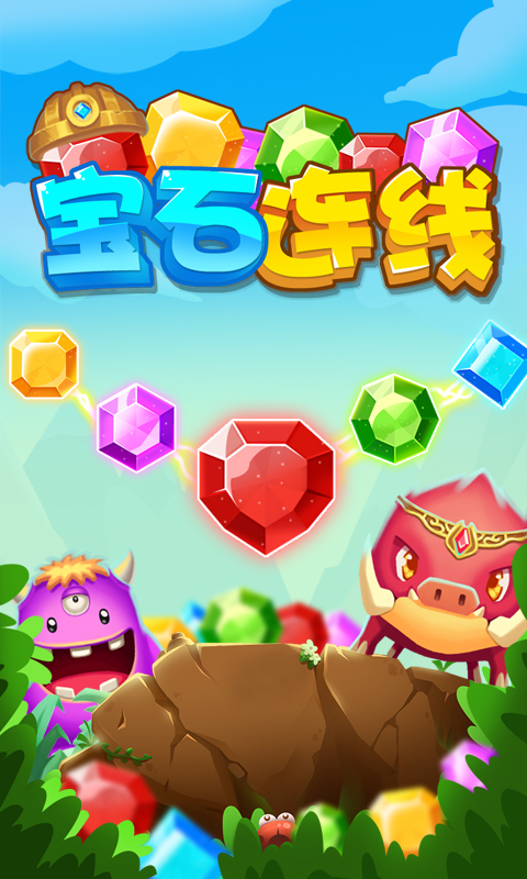 宝石连线3