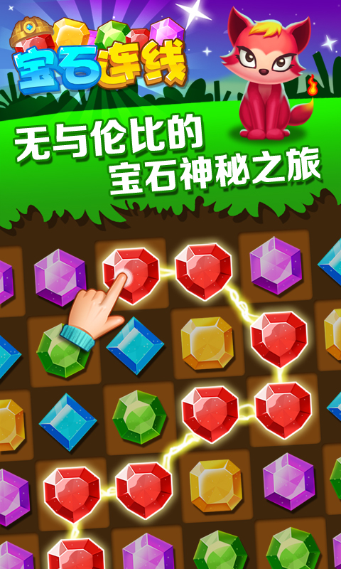 宝石连线5