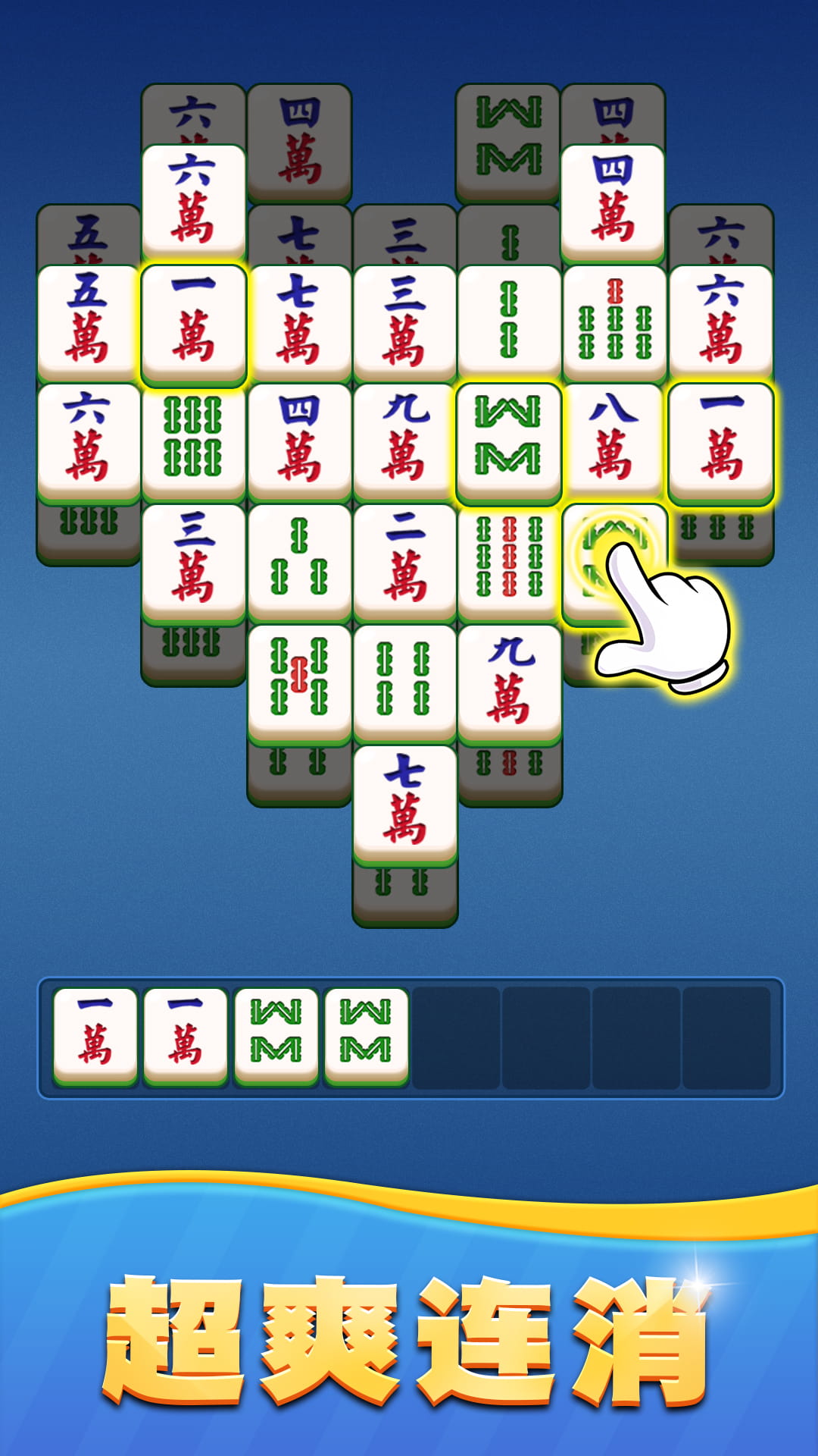 麻将快乐消除2