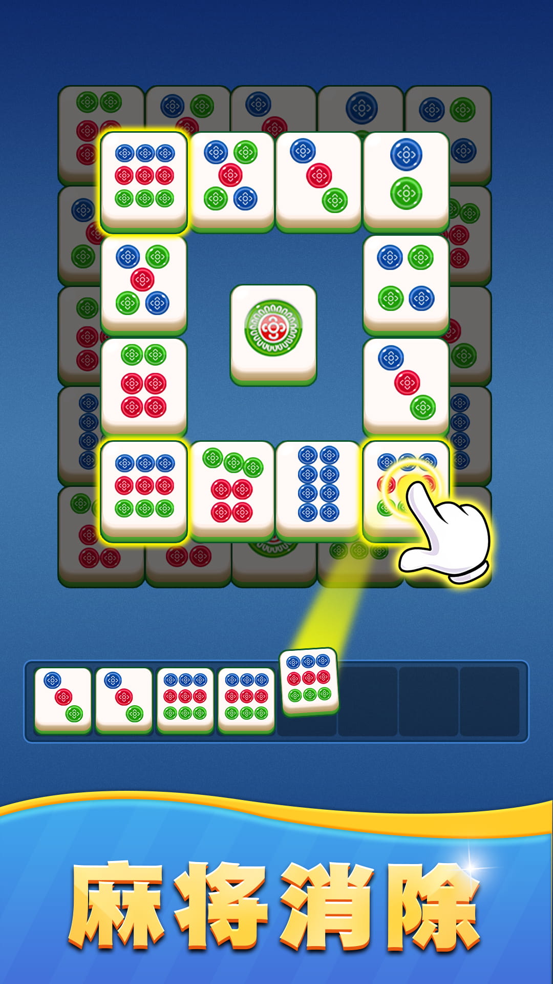 麻将快乐消除5