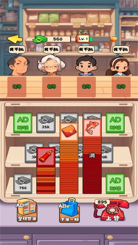 开个小卖部1