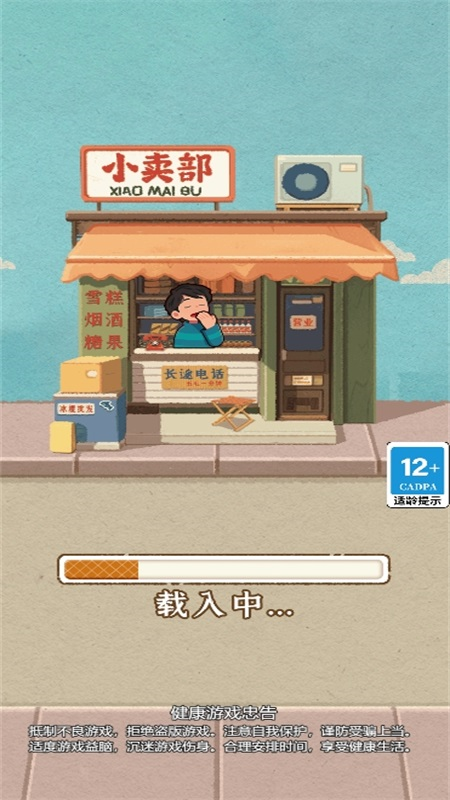 开个小卖部5