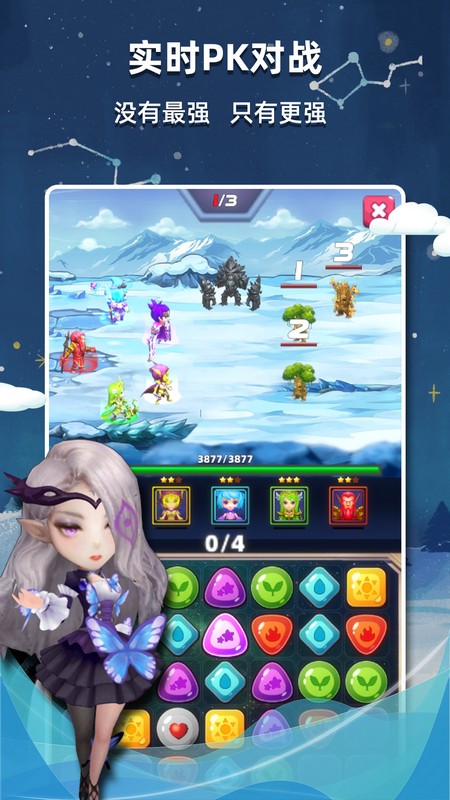 星座乐消消4