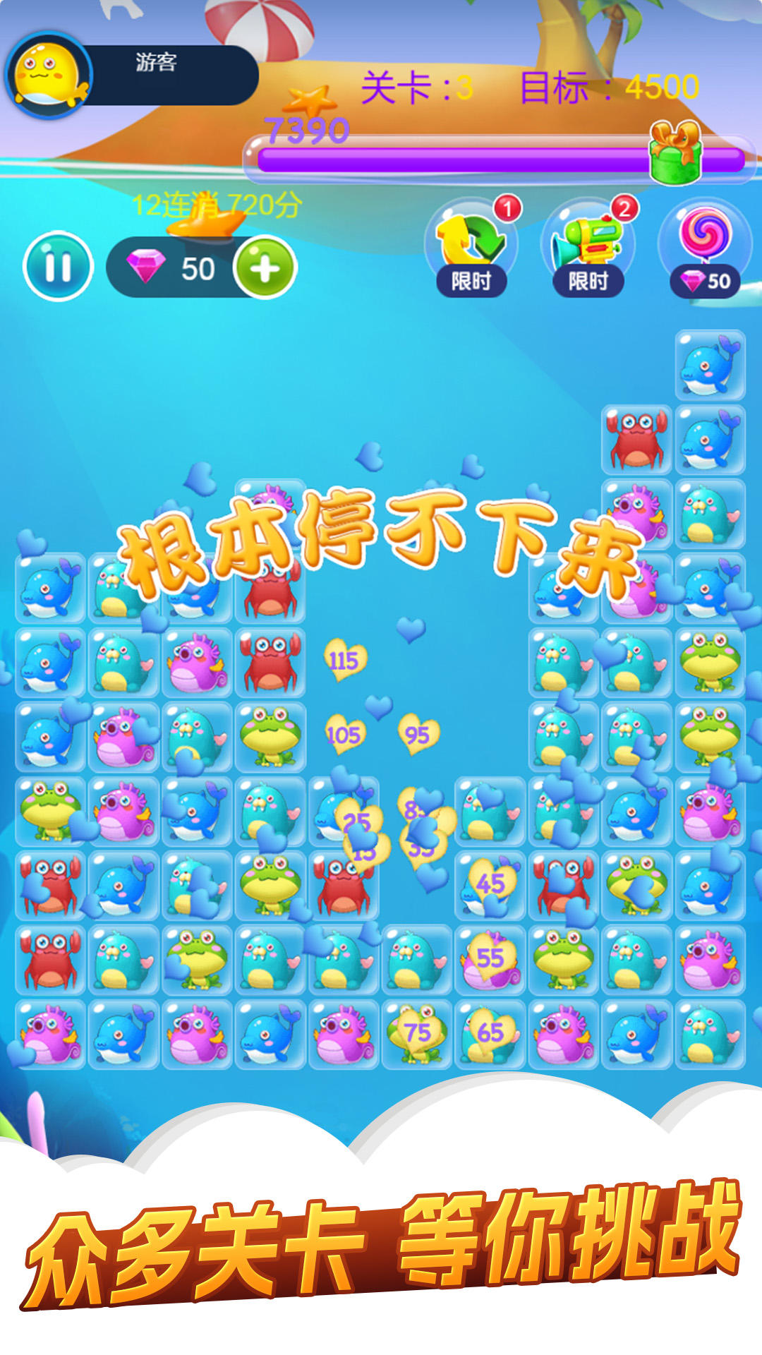 星星消除联盟1