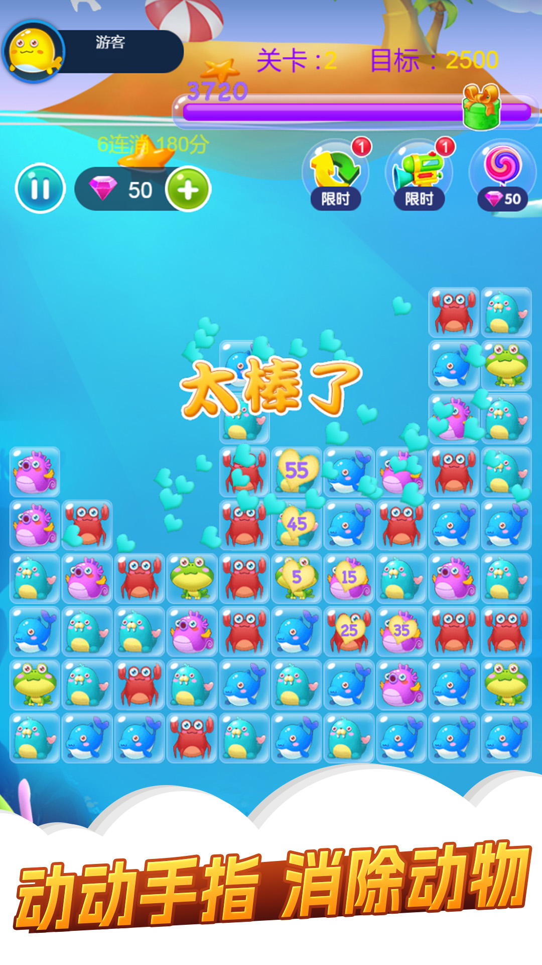 星星消除联盟2