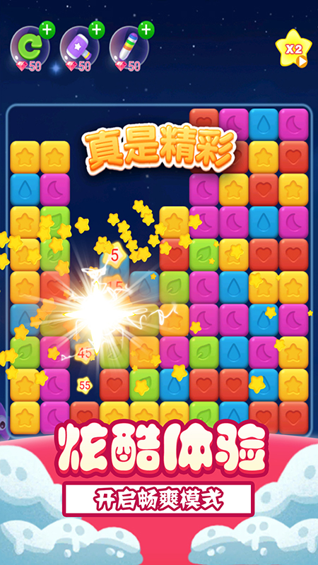 疯狂消除大决斗2