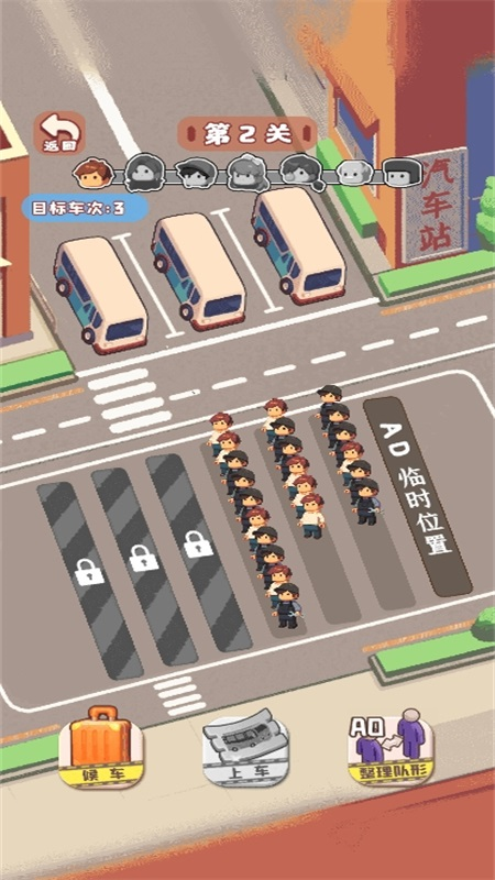 叫我排队之王3