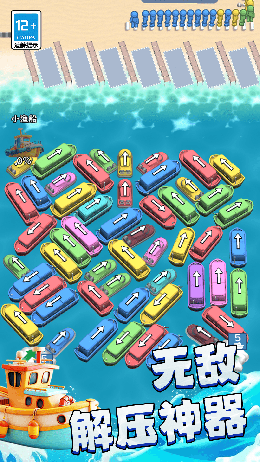 水上摩托艇2