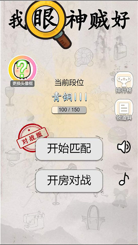 我眼神贼好5