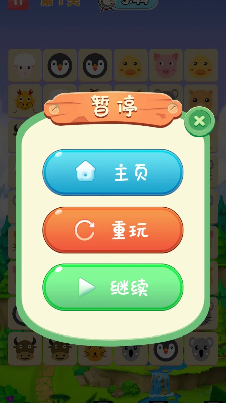 连连消除经典版3