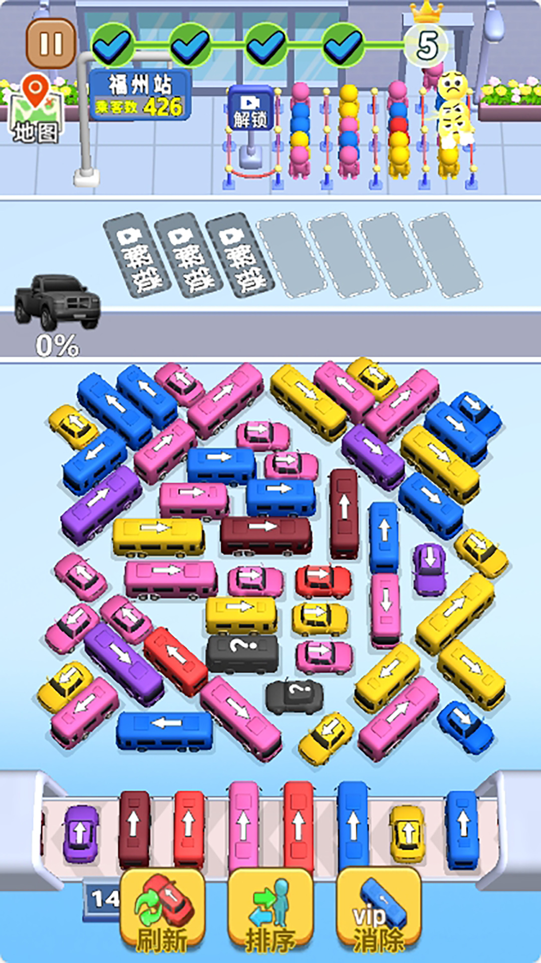 快点来上车3