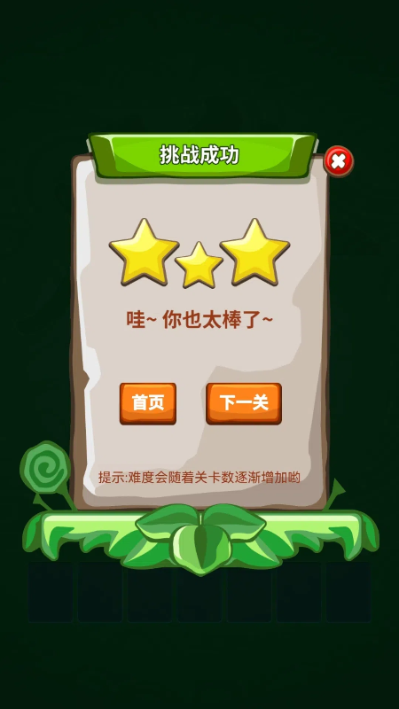 麻将消消消2