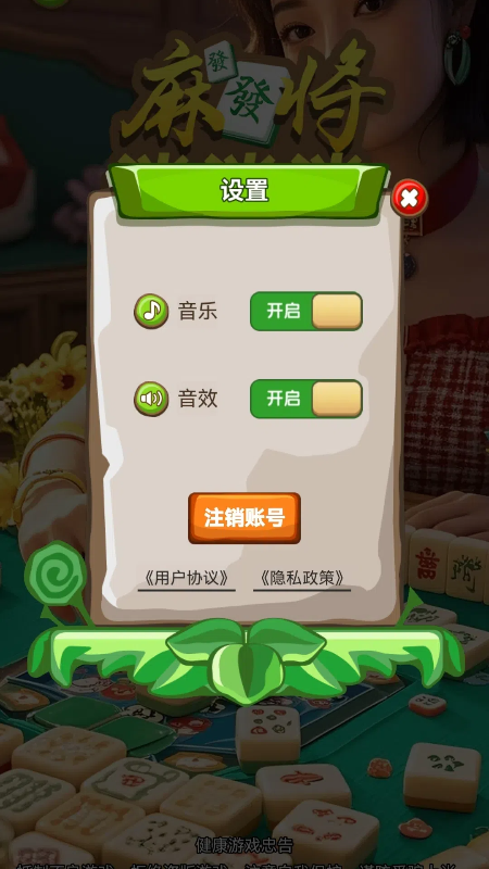 麻将消消消3