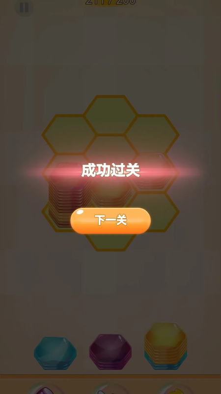 解压叠叠乐3