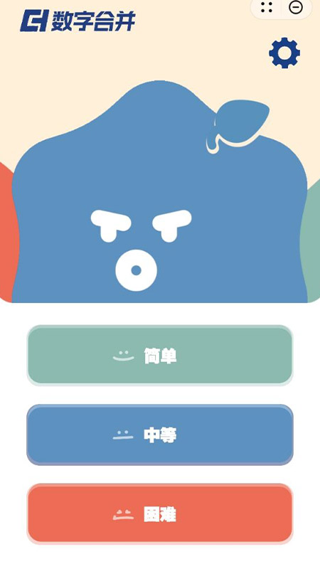 数字合并（无网版）3