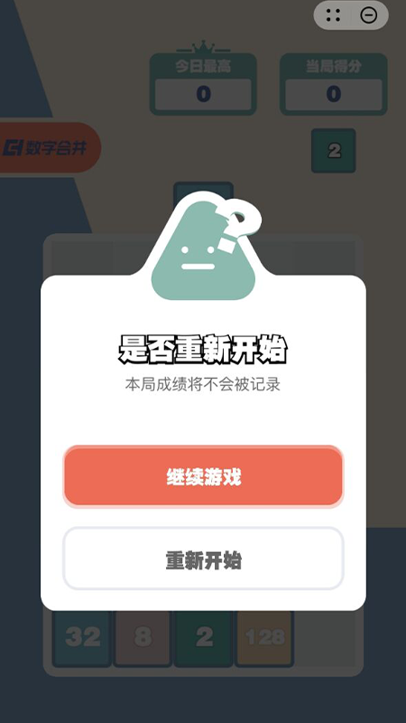 数字合并（无网版）4