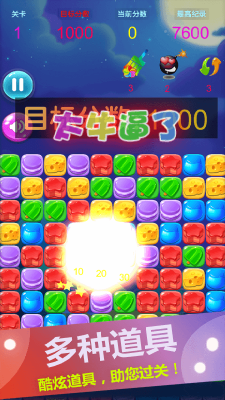 消灭星星糖果粉碎3