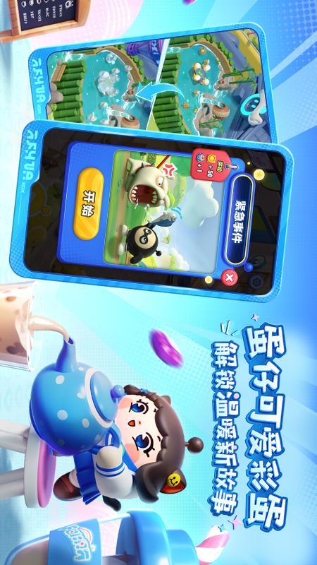 蛋仔滑滑4