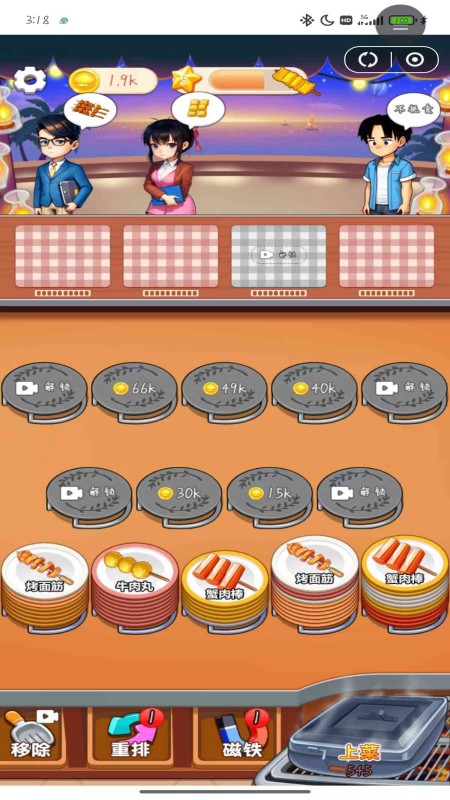 我是大老板3