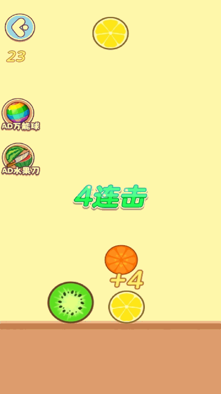 急速水果合成1