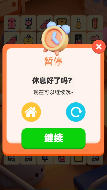 萌宠冲冲连一连3