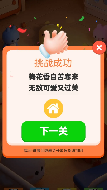 萌宠冲冲连一连2