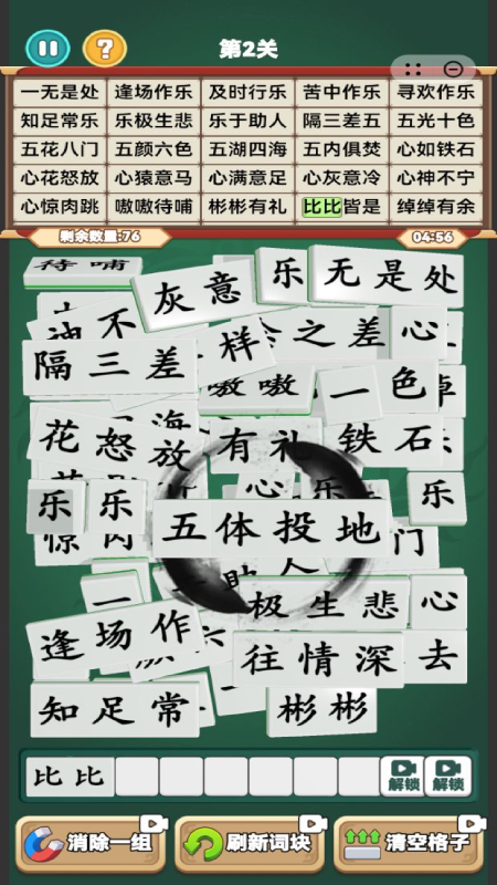 爱上消成语3